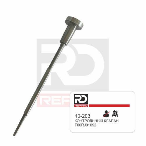Клапан F00RJ01692 форсунки Bosch 0445120081, 0445120107, 0445120129, 0445120130, 0445120149, 0445120150, 0445120153, 0445120163, 0445120169, 0445120170, 0445120191, 0445120200, 0445120213, 0445120214, 0445120221, 0445120222, 0445120224, 0445120226, 0445120227, 0445120228, 0445120244, 0445120331, 0445120343, 0445120433, 0445120446 Repard 10-203